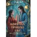 Дополнительное изображение книги «Из праха пришли мы»
