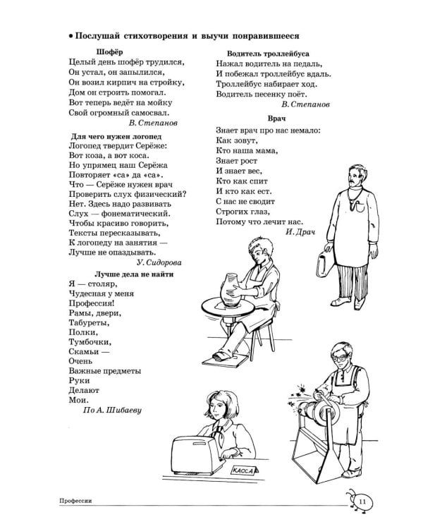 Учим слова и предложения. Речевые игры и упражнения  для детей 6-7 лет. В 5 тетрадях. Тетрадь № 3. 2-е изд., испр.и доп