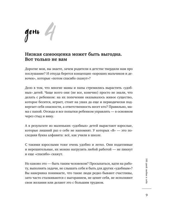 100 дней любви к себе с Михаилом Лабковским. Ежедневник