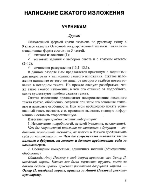 Дополнительное изображение книги «ОГЭ 2027. Русский язык: сборник заданий»