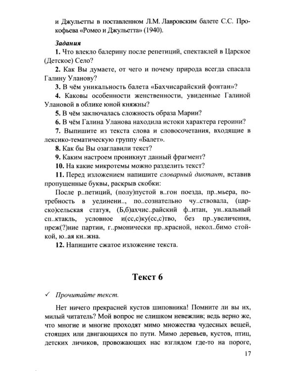 Дополнительное изображение книги «ОГЭ 2027. Русский язык: сборник заданий»