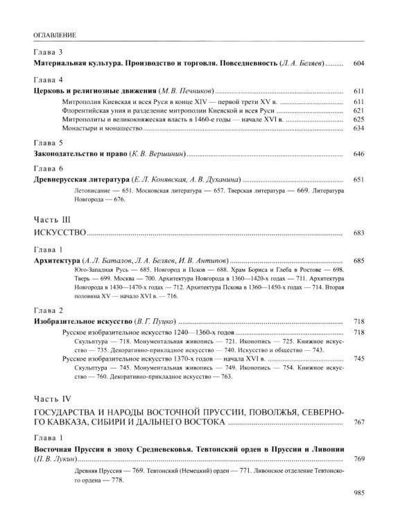 История России: В 20 т. Т. 3: Государства и народы на территории России в ХIII - начале ХVI в.: На пути к единому Русскому государству