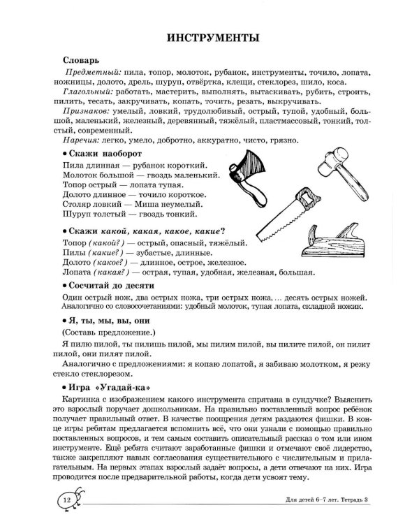 Учим слова и предложения. Речевые игры и упражнения  для детей 6-7 лет. В 5 тетрадях. Тетрадь № 3. 2-е изд., испр.и доп