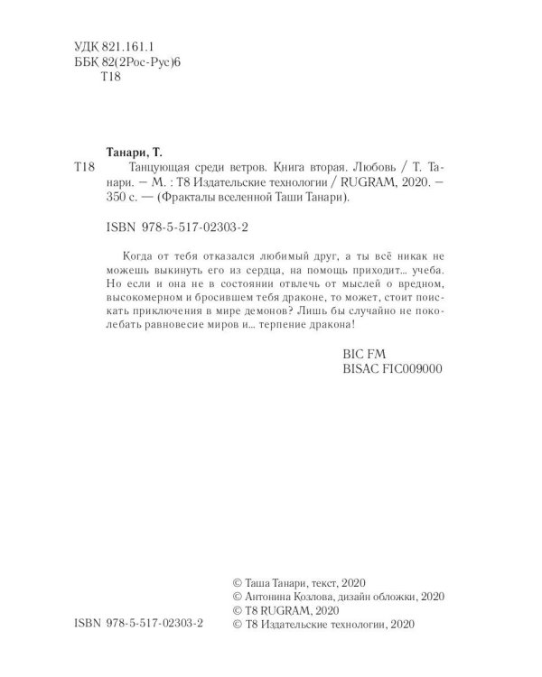 Танцующая среди ветров. Кн. 2: Любовь