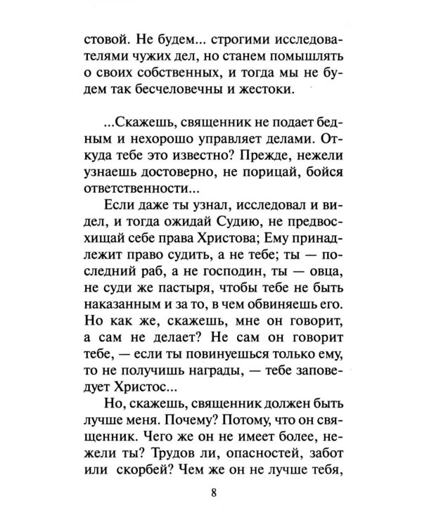 Как научиться не осуждать ближнего