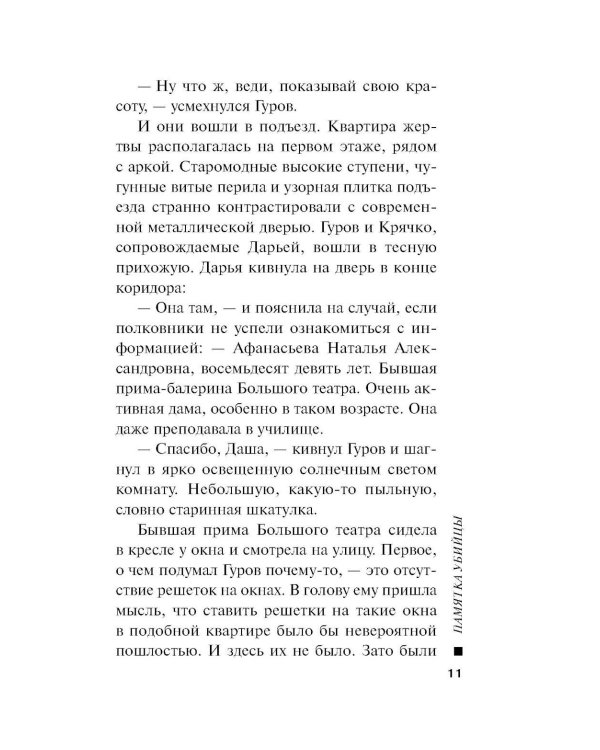 Памятка убийцы