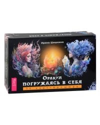 Оракул Погружаясь в себя (36 карт + брошюра)