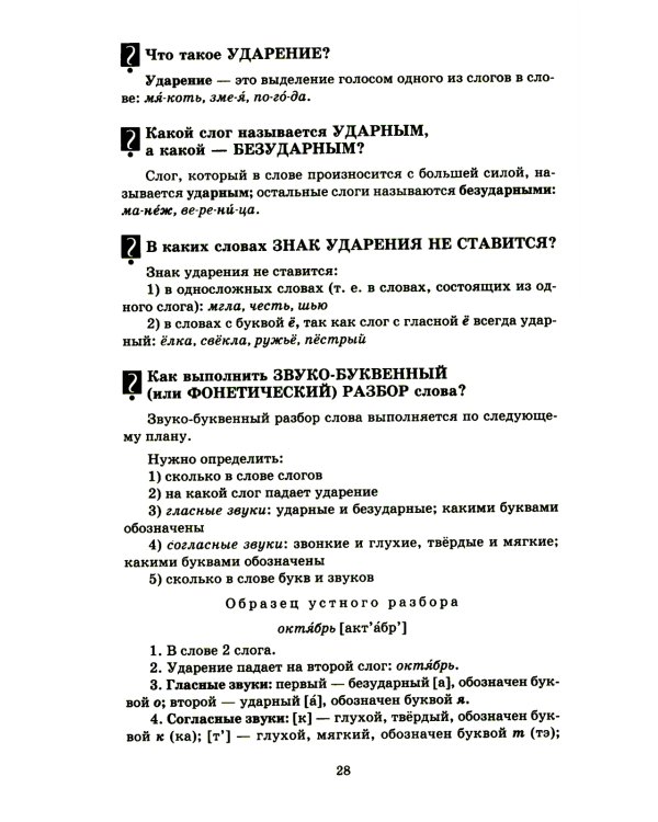 Справочник школьника 1-4 классы. Русский язык, математика, литературное чтение в вопросах и ответах