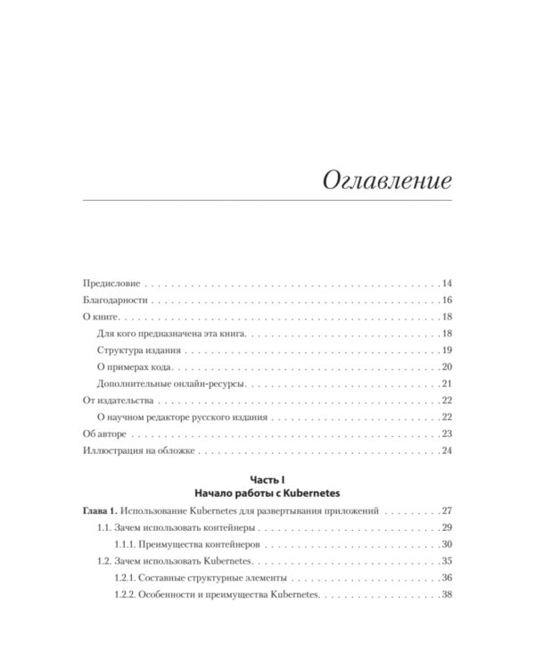 Kubernetes для разработчиков