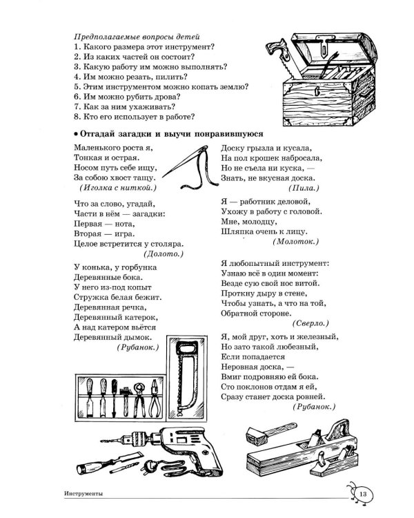 Учим слова и предложения. Речевые игры и упражнения  для детей 6-7 лет. В 5 тетрадях. Тетрадь № 3. 2-е изд., испр.и доп