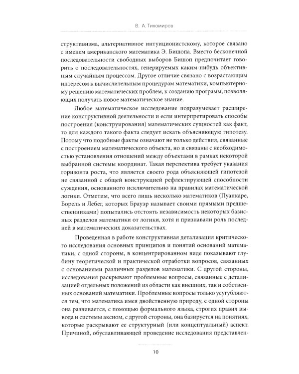 Критический подход к исследованиям понятия «число» в контексте концепции коэволюционного развития математики: монография