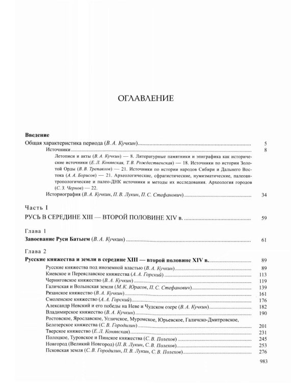История России: В 20 т. Т. 3: Государства и народы на территории России в ХIII - начале ХVI в.: На пути к единому Русскому государству