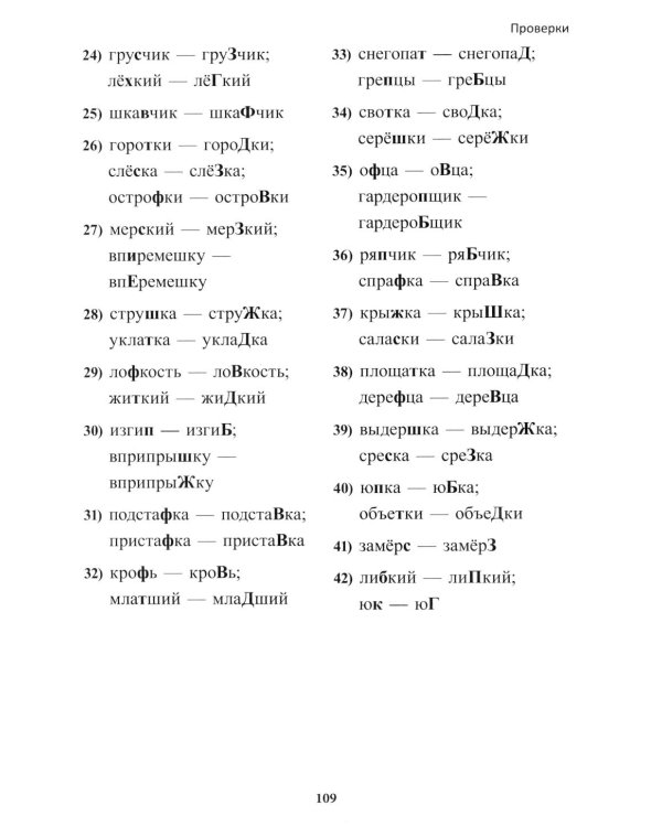 Учение без мучения. Основа. 3 кл. Тетрадь для младших школьников