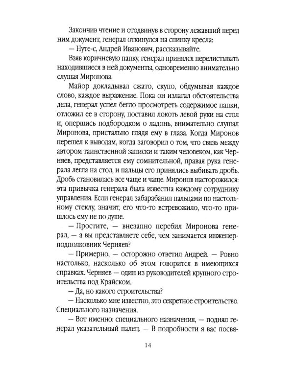 Тонкая нить: роман