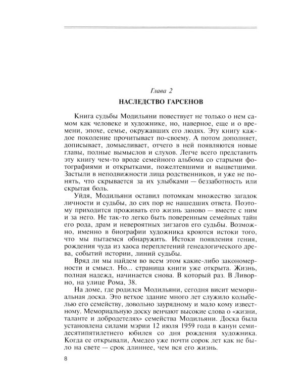 ЖЗЛ. Модильяни. 3-е изд