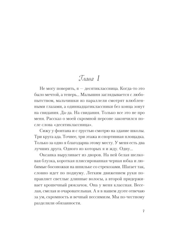Передружба. Недоотношения