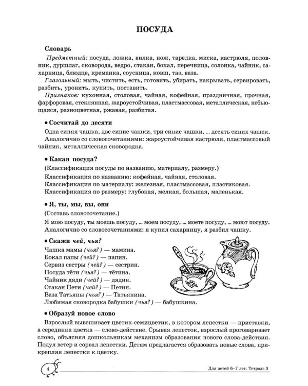 Учим слова и предложения. Речевые игры и упражнения  для детей 6-7 лет. В 5 тетрадях. Тетрадь № 3. 2-е изд., испр.и доп