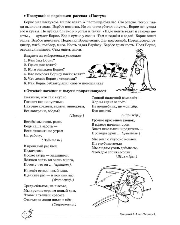 Учим слова и предложения. Речевые игры и упражнения  для детей 6-7 лет. В 5 тетрадях. Тетрадь № 3. 2-е изд., испр.и доп