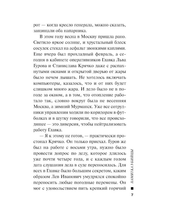 Памятка убийцы