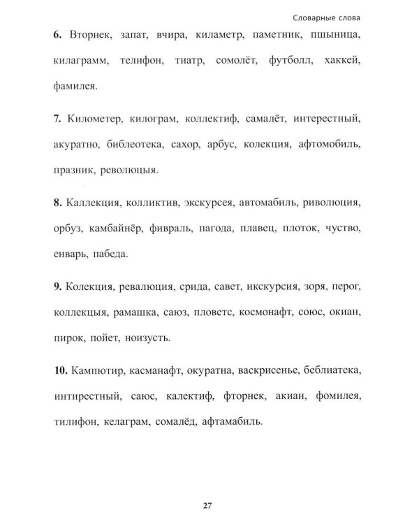 Учение без мучения. Основа. 3 кл. Тетрадь для младших школьников