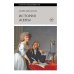 Культура повседневности История жены. 3-е изд