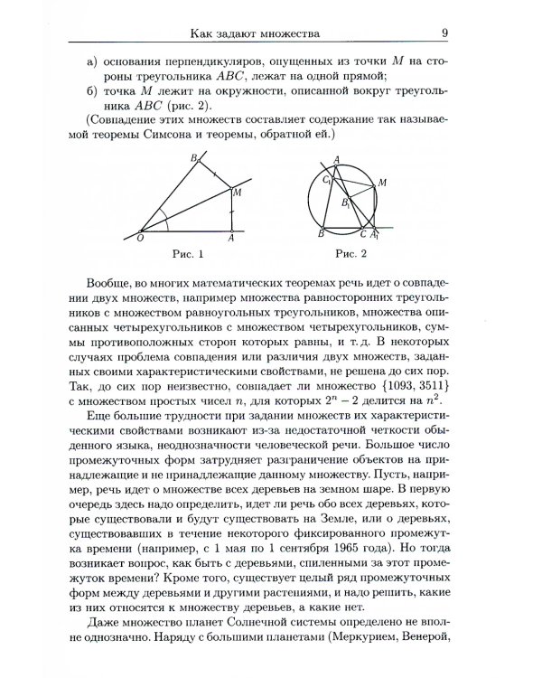 Рассказы о множествах. 8-е изд., стер
