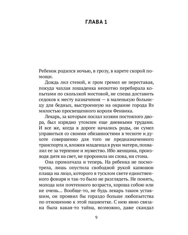 Жизнь и приключения Гаррика из Данелойна