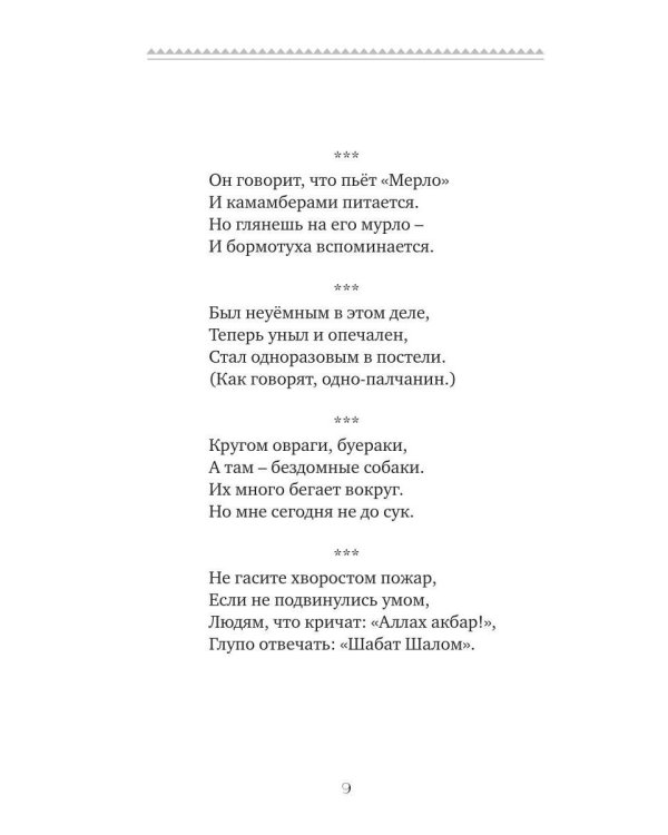 Проза в стихах