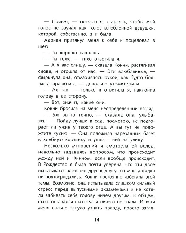 Четвертая книга воспоминаний: романтическое фэнтези