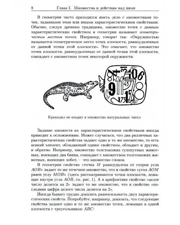 Рассказы о множествах. 8-е изд., стер