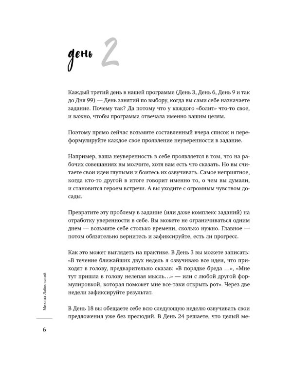 100 дней любви к себе с Михаилом Лабковским. Ежедневник