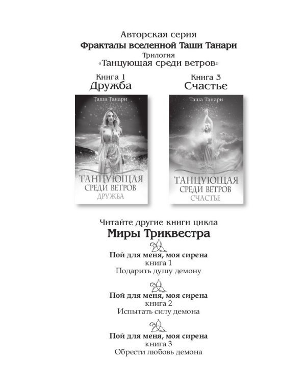 Танцующая среди ветров. Кн. 2: Любовь
