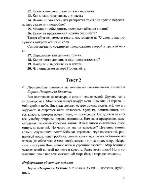 Дополнительное изображение книги «ОГЭ 2027. Русский язык: сборник заданий»