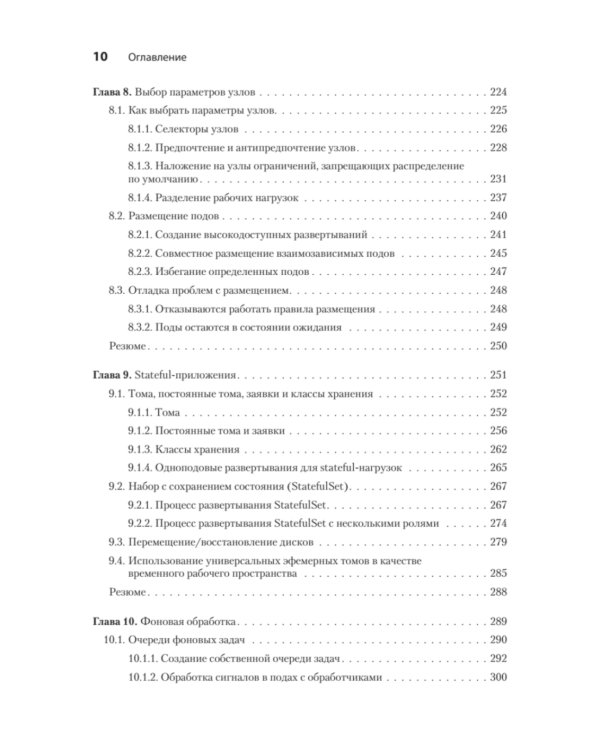 Kubernetes для разработчиков