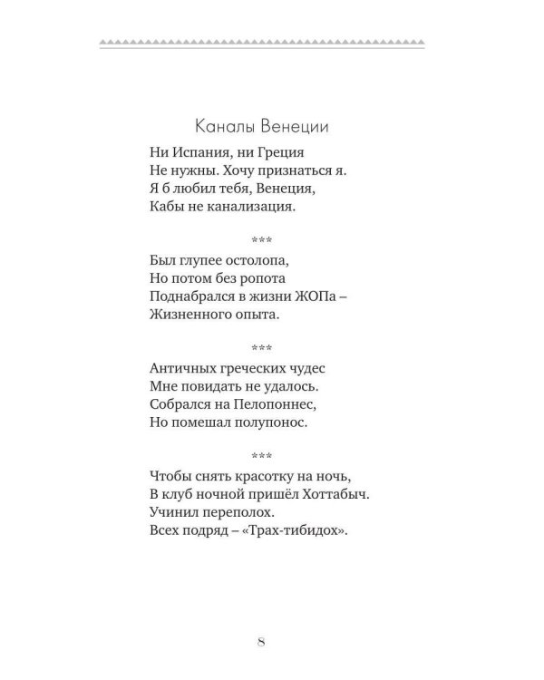 Проза в стихах