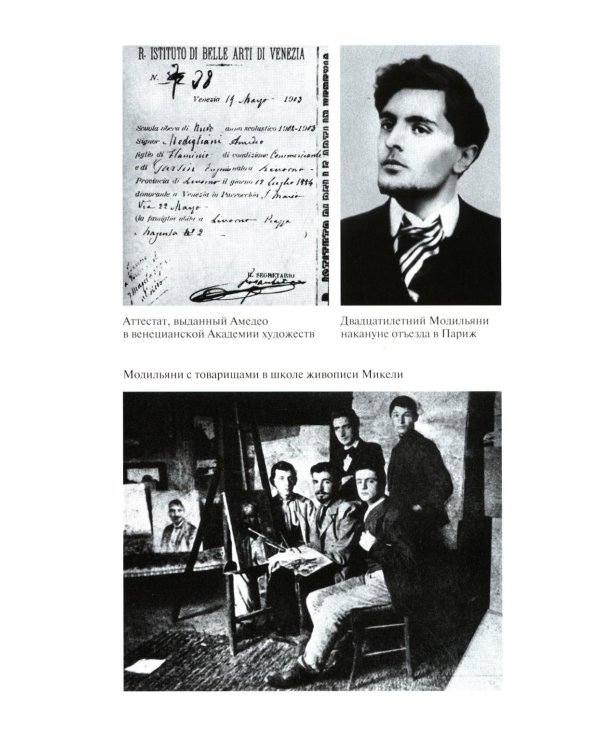 ЖЗЛ. Модильяни. 3-е изд