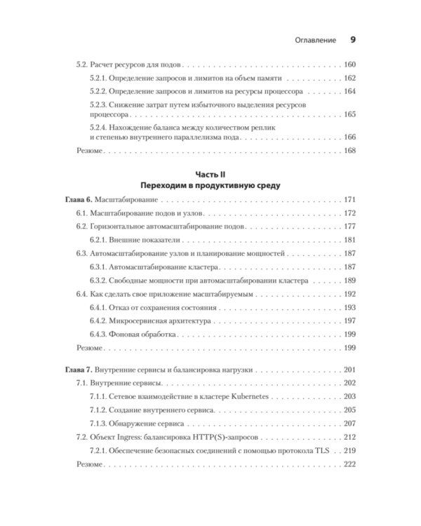 Kubernetes для разработчиков