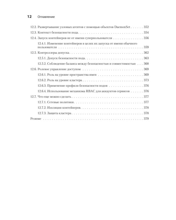 Kubernetes для разработчиков