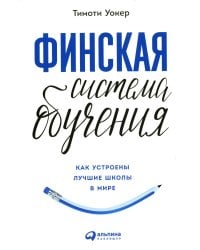 Финская система обучения: Как устроены лучшие школы в мире