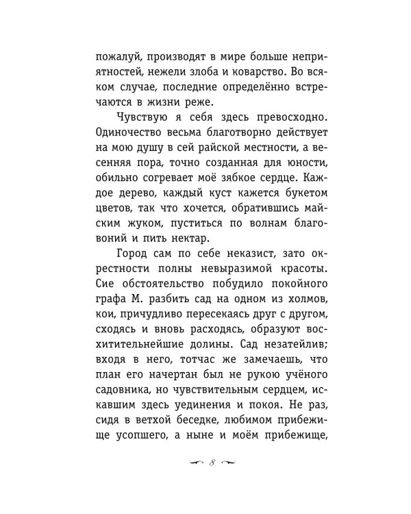 Страдания юного Вертера