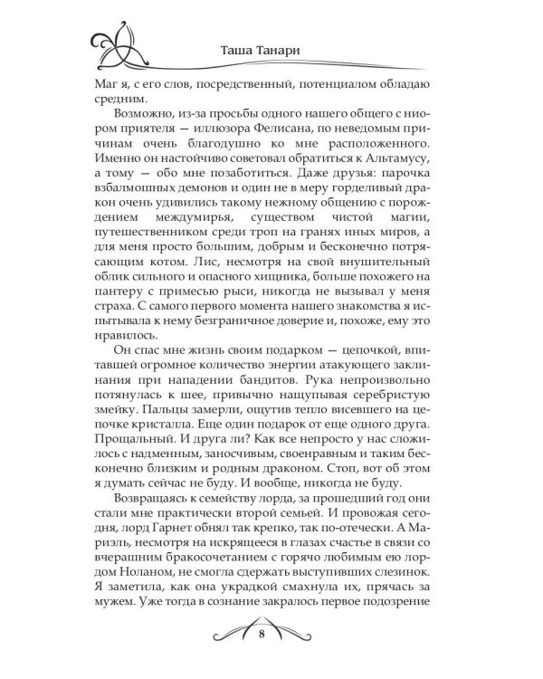 Танцующая среди ветров. Кн. 2: Любовь