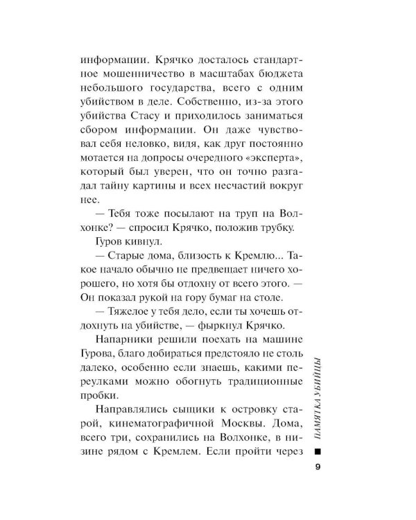 Памятка убийцы