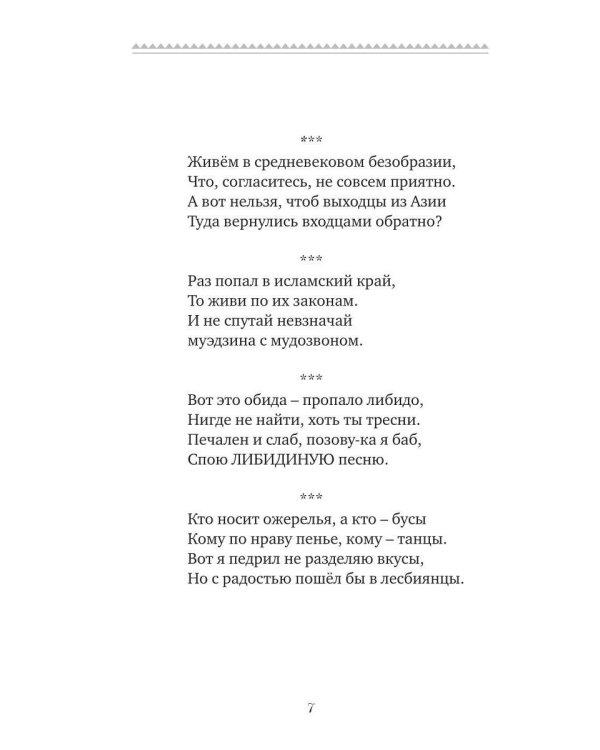Проза в стихах