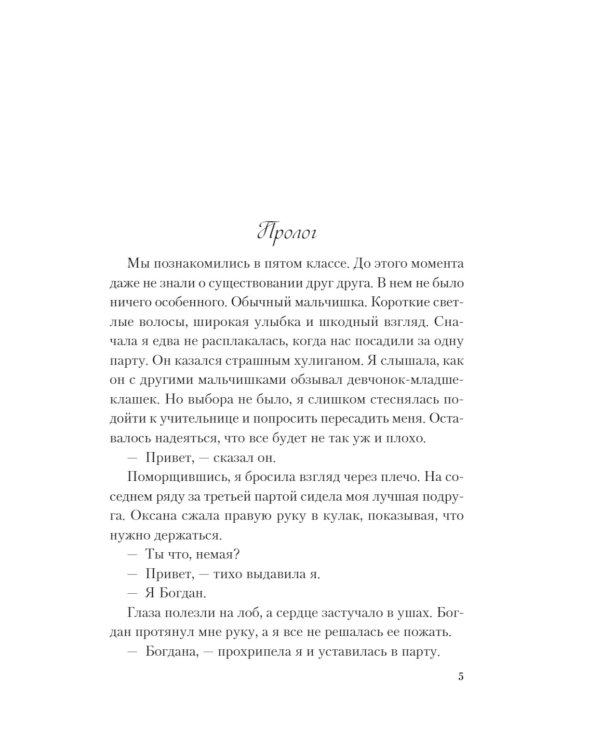 Передружба. Недоотношения