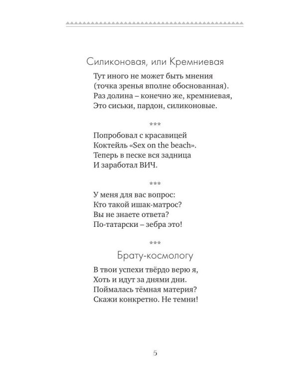 Проза в стихах