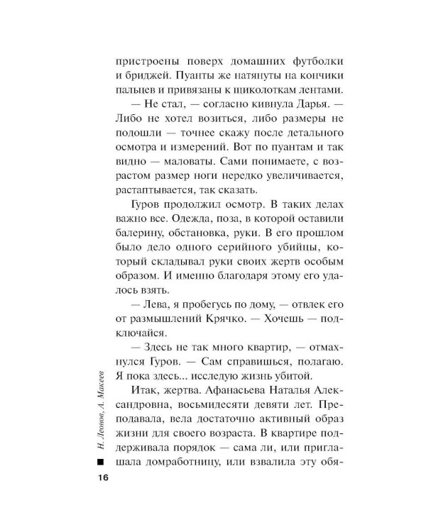 Памятка убийцы