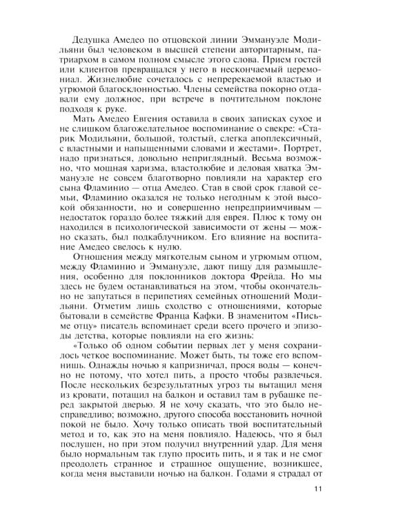 ЖЗЛ. Модильяни. 3-е изд