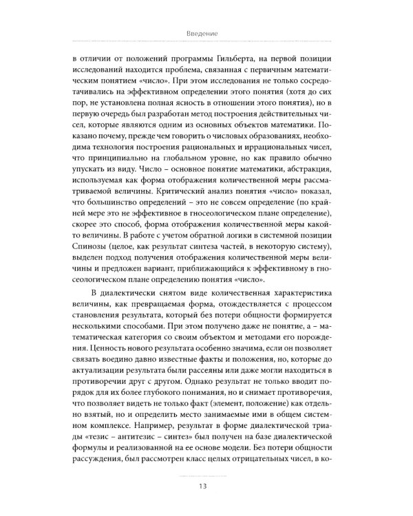 Критический подход к исследованиям понятия «число» в контексте концепции коэволюционного развития математики: монография