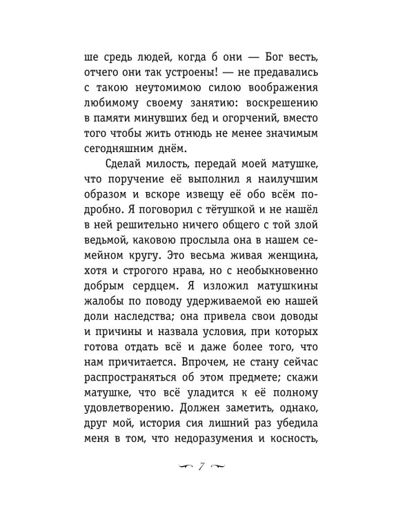Страдания юного Вертера
