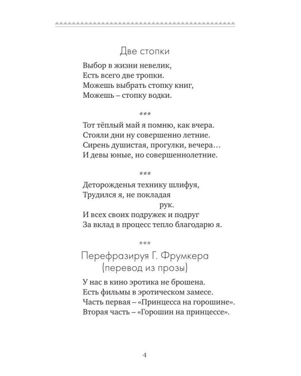 Проза в стихах